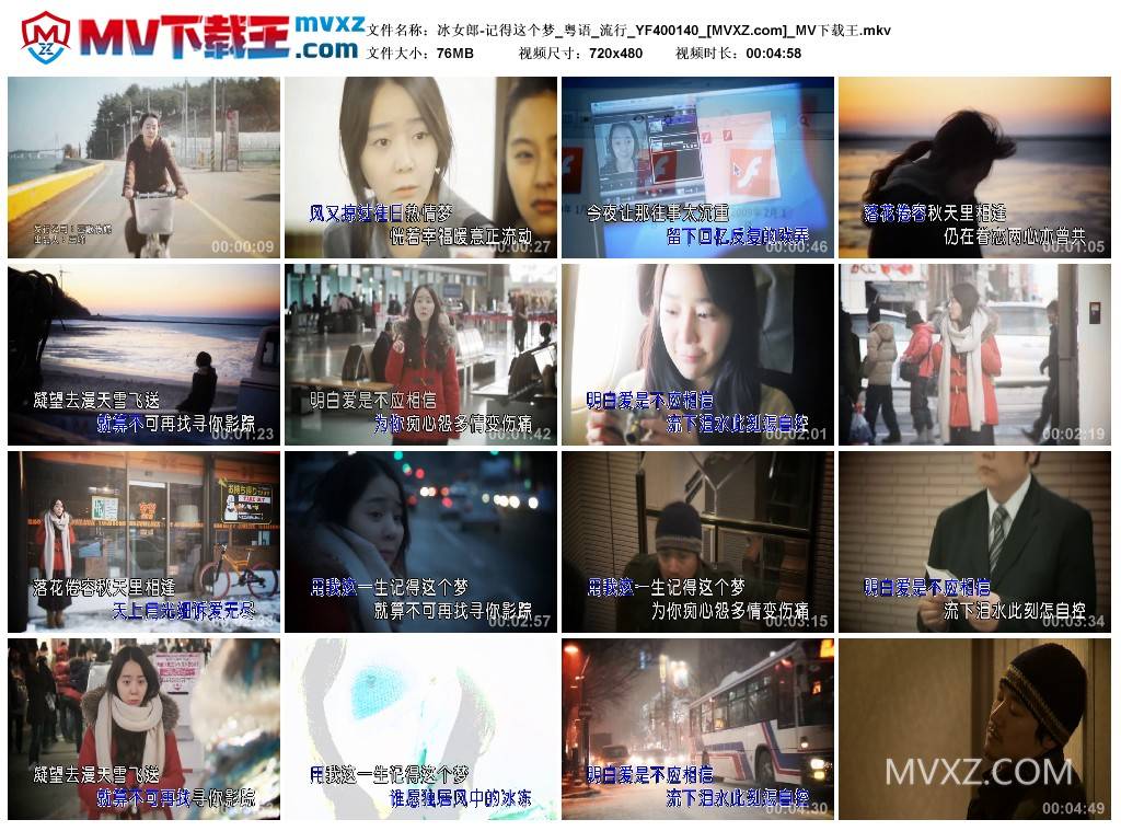 冰女郎-记得这个梦_粤语_流行_YF400140